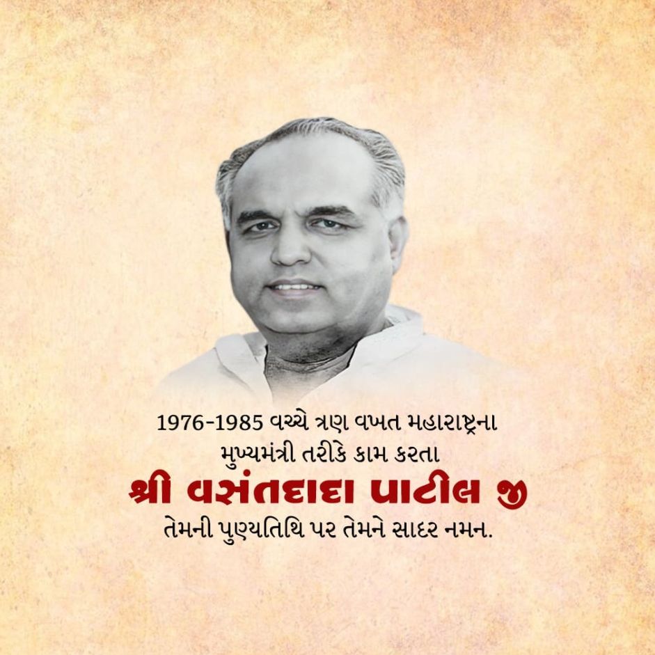 Vasantdada Patil Death Anniversary : 1 March | Download Poster, Status and Hd Photos Free 7 Vasantdada Patil Death Anniversary Free Instagram Post Download